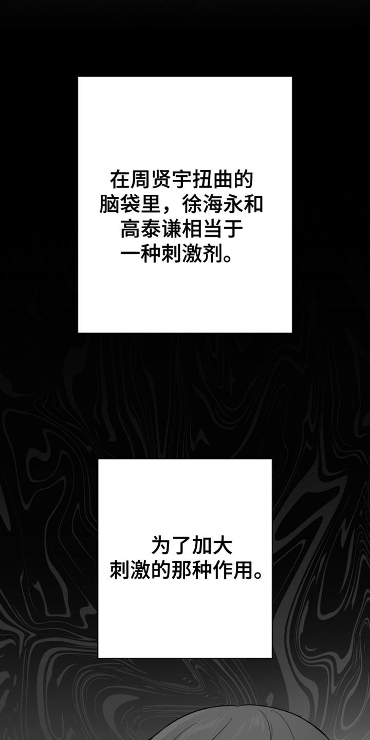 《狂乱欺压》第118章：【第三季】枕头 第24页