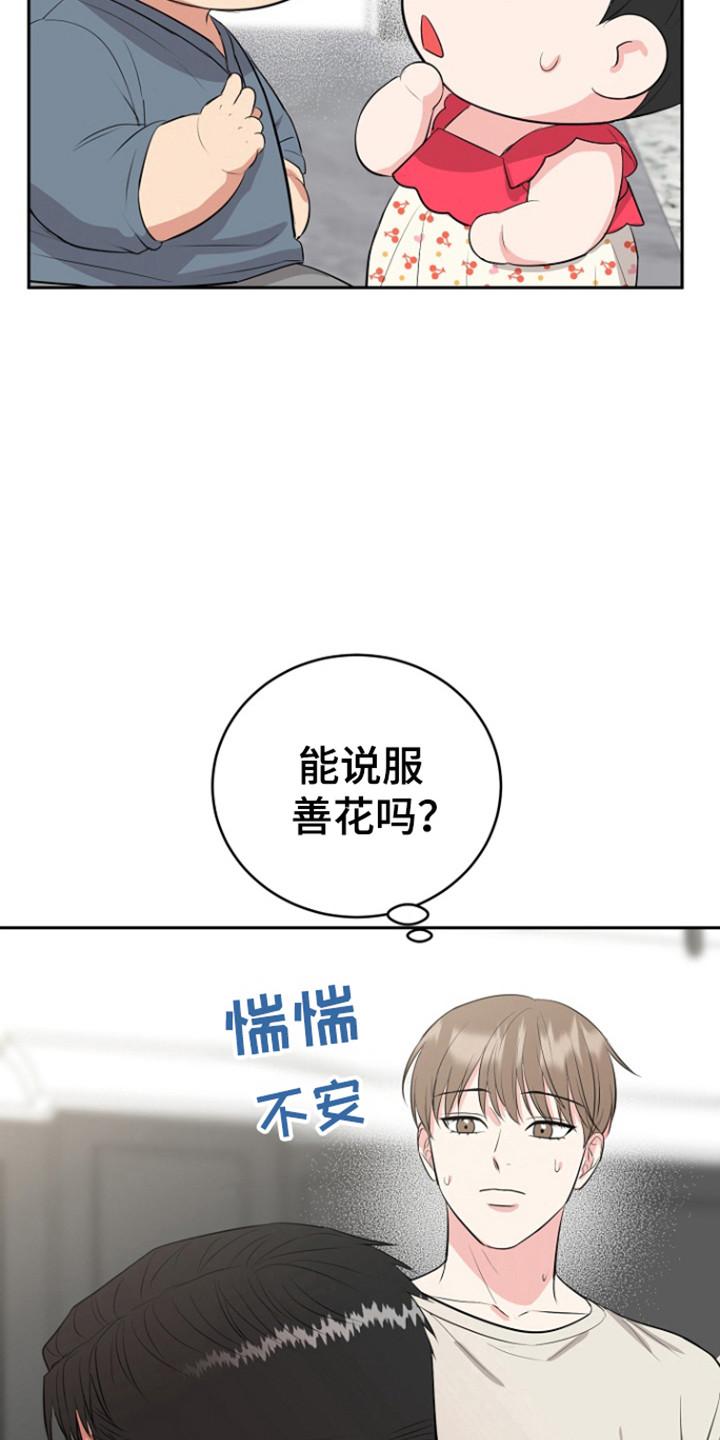 《虎的孩子》第118章：【第三季】胎名（完结） 第20页
