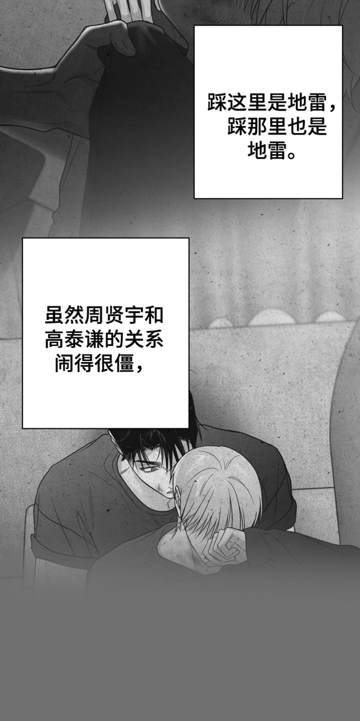《狂乱欺压》第118章：【第三季】枕头 第22页