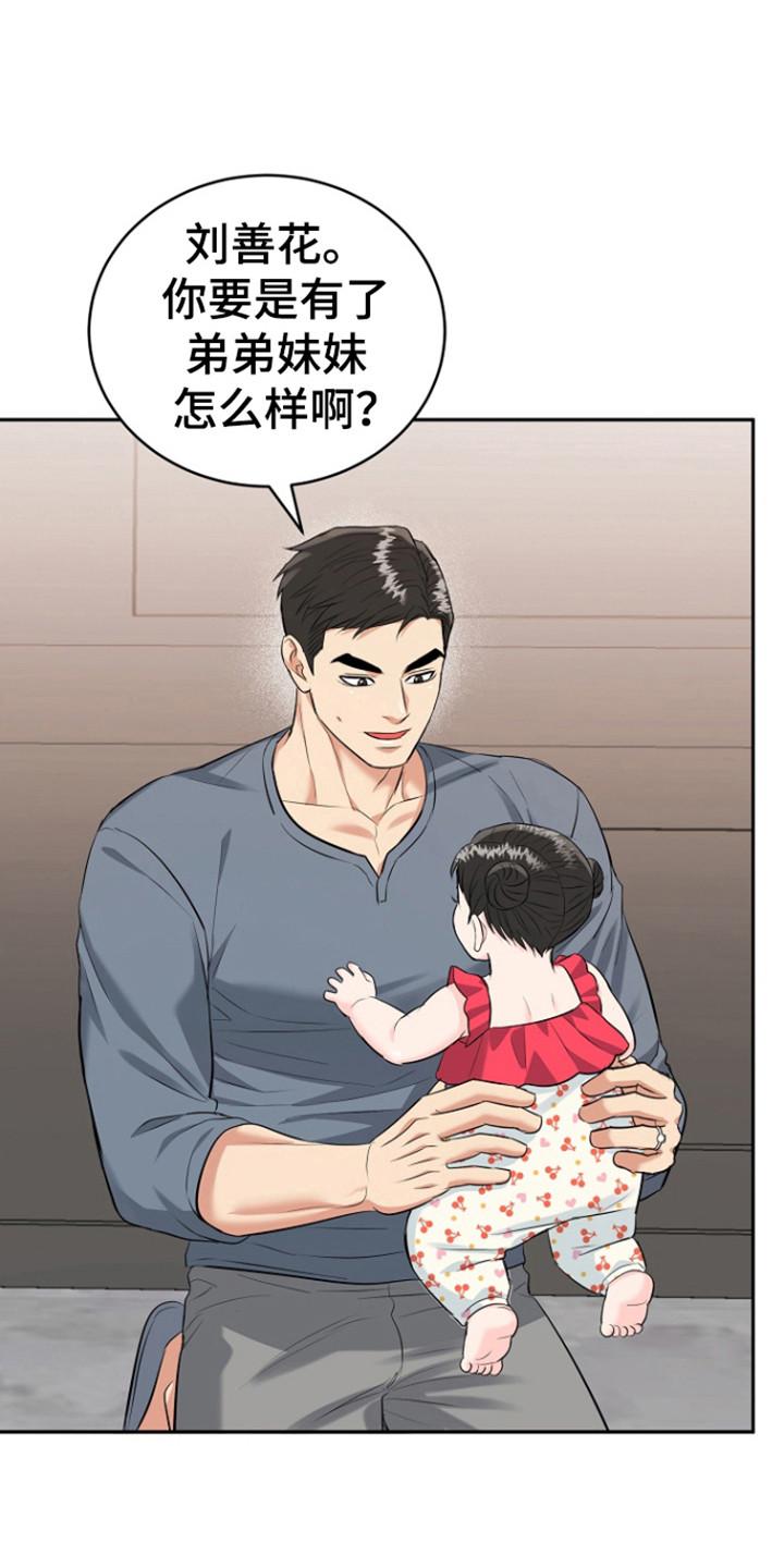 《虎的孩子》第118章：【第三季】胎名（完结） 第16页
