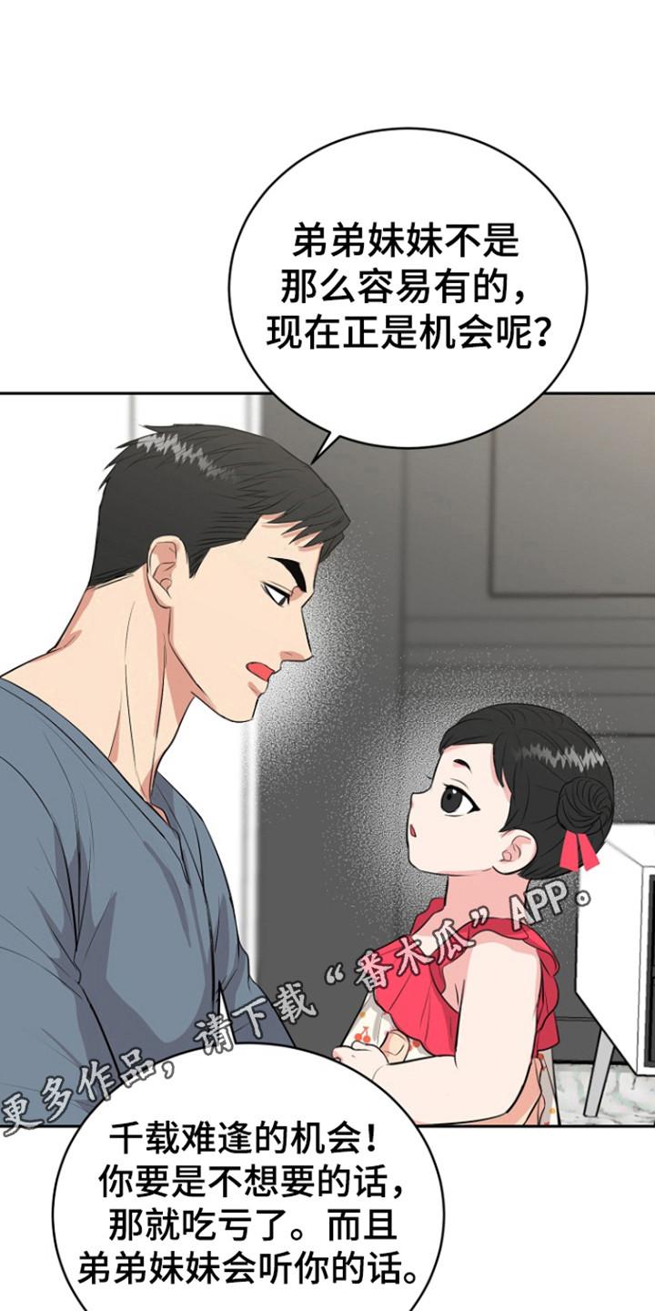 《虎的孩子》第118章：【第三季】胎名（完结） 第18页