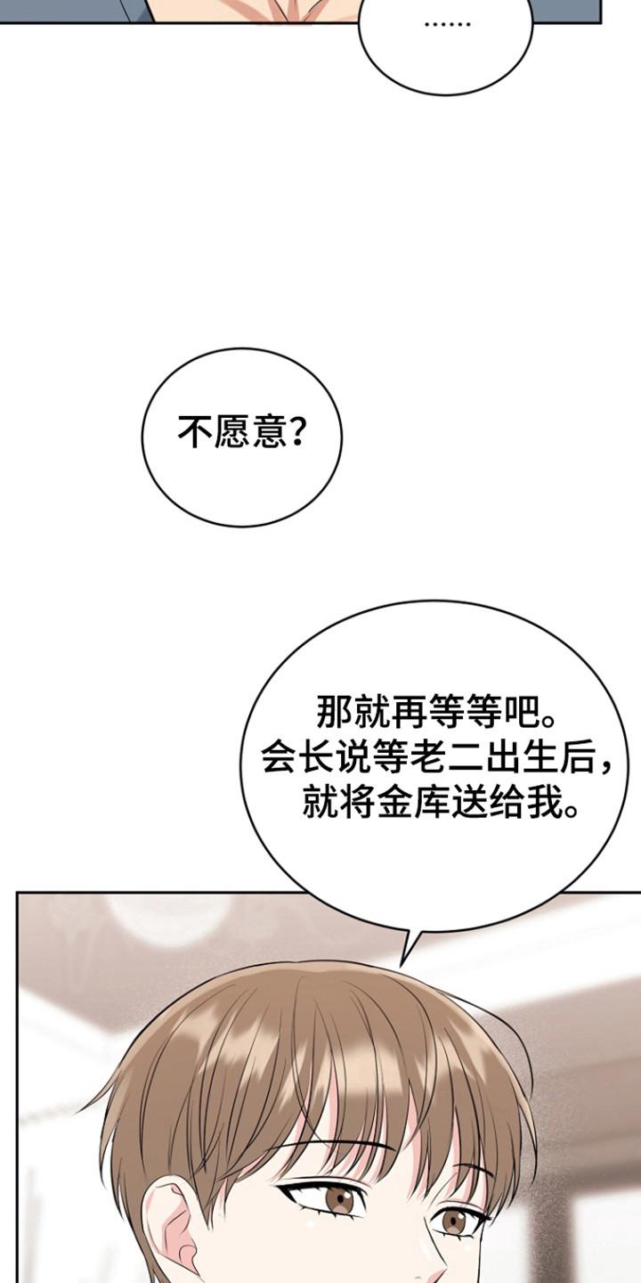 《虎的孩子》第118章：【第三季】胎名（完结） 第6页