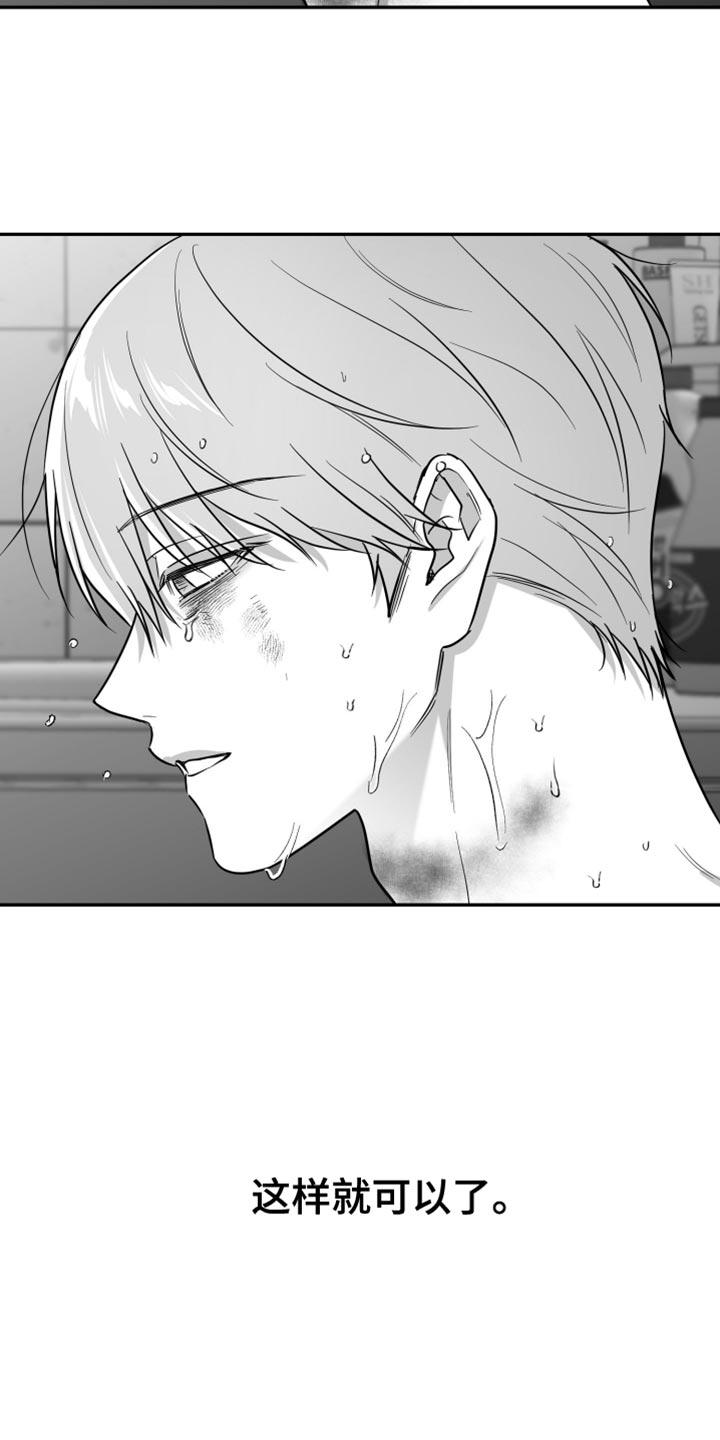 《狂乱欺压》第118章：【第三季】枕头 第2页