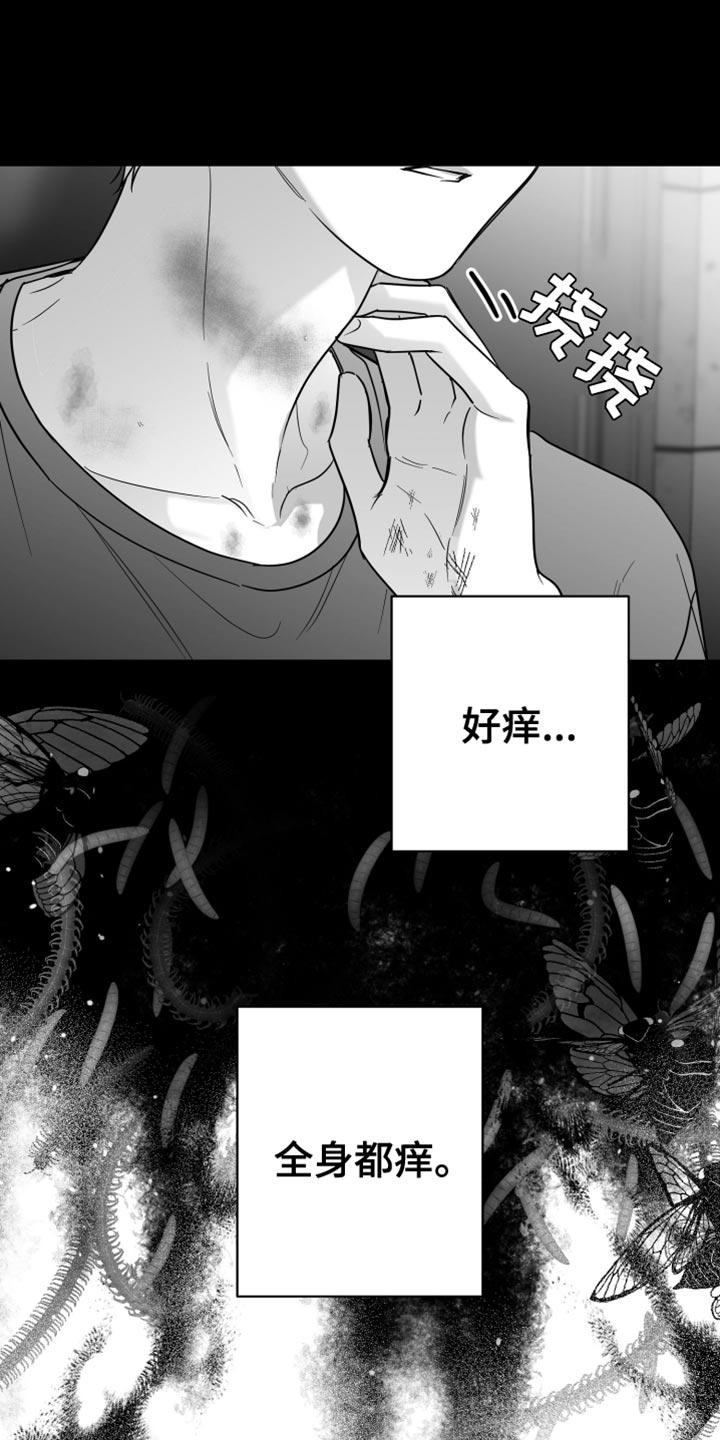 《狂乱欺压》第118章：【第三季】枕头 第26页