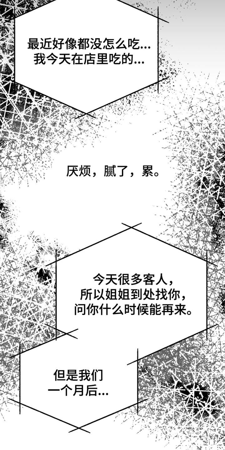 《狂乱欺压》第118章：【第三季】枕头 第20页