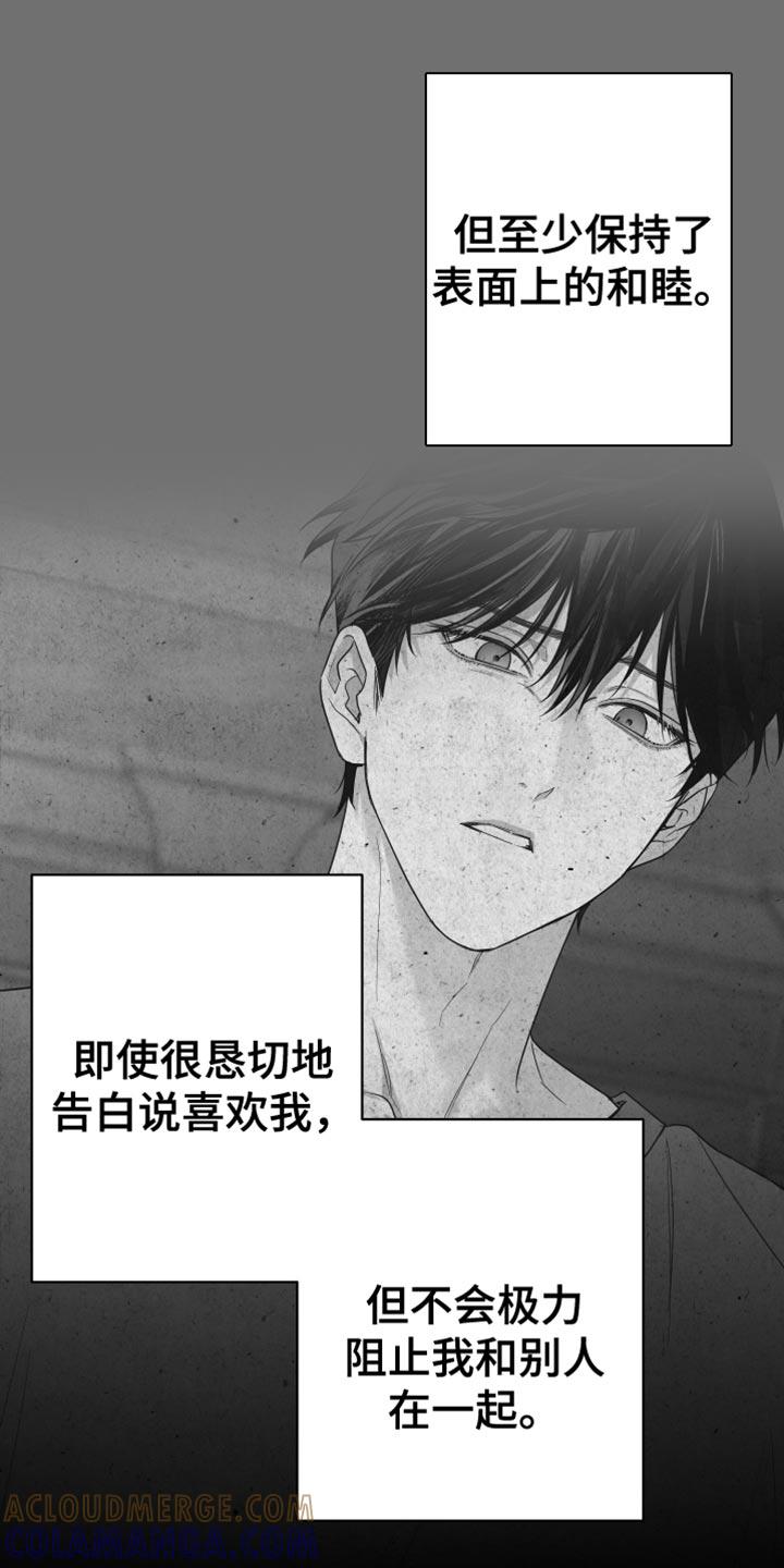 《狂乱欺压》第118章：【第三季】枕头 第23页