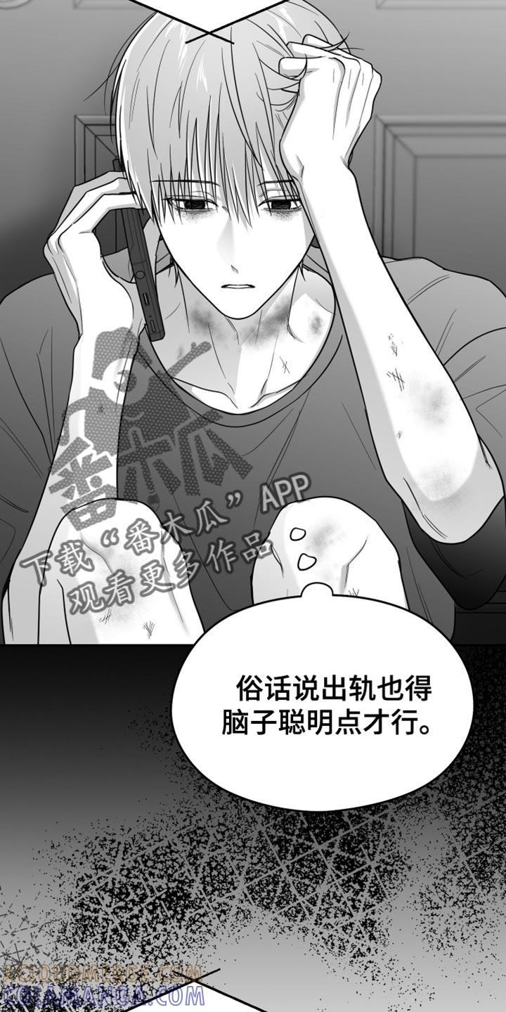 《狂乱欺压》第118章：【第三季】枕头 第19页