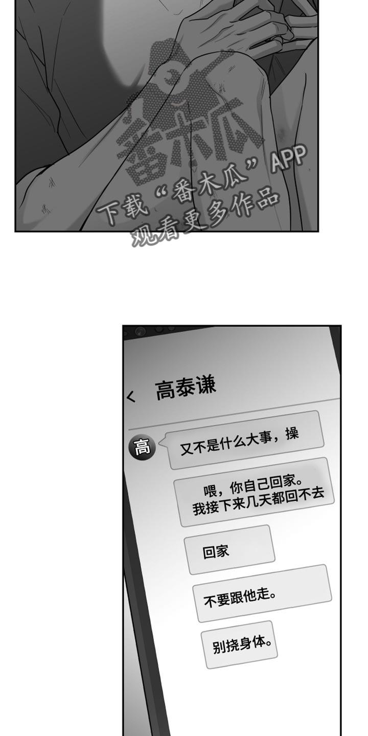 《狂乱欺压》第118章：【第三季】枕头 第4页