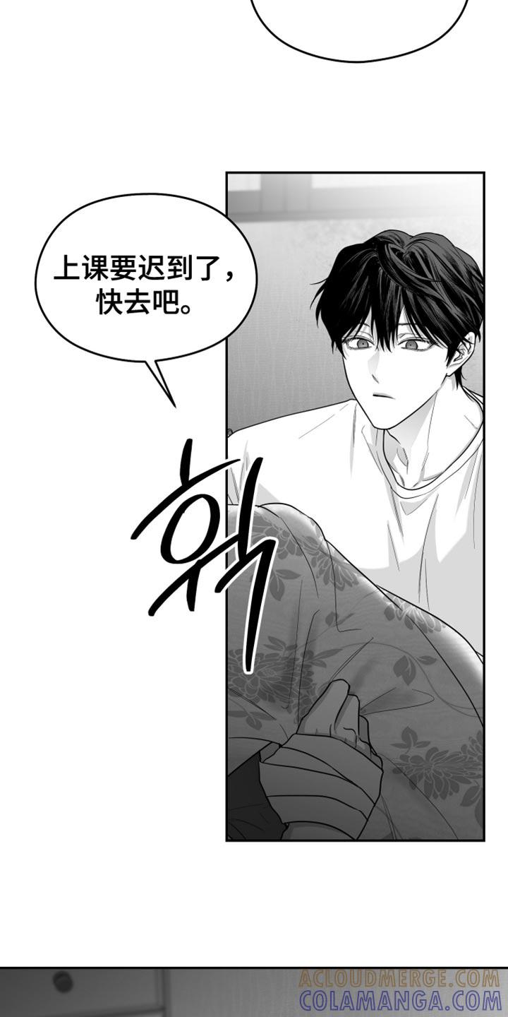 《狂乱欺压》第119章：【第三季】寄生于他的命令 第7页