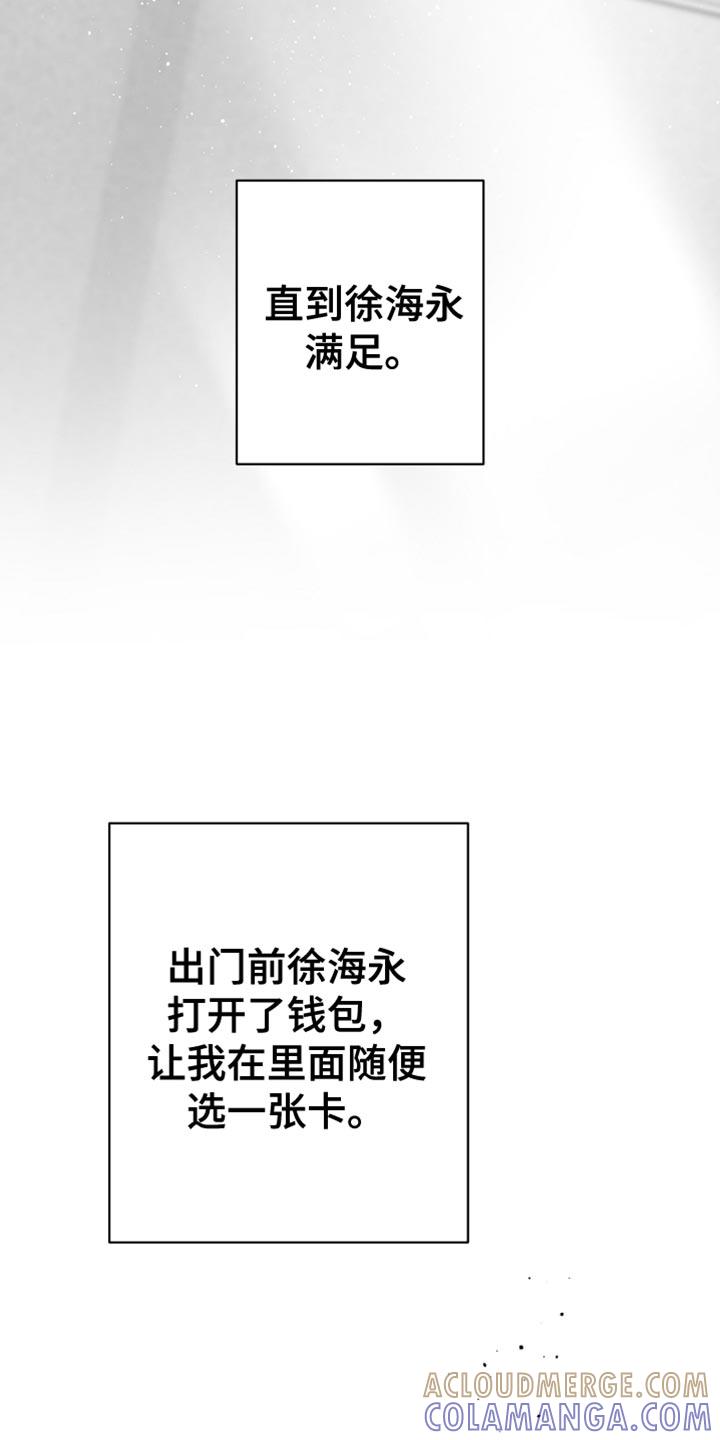 《狂乱欺压》第119章：【第三季】寄生于他的命令 第33页