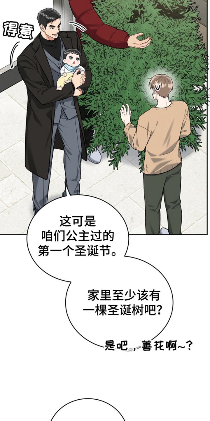 《虎的孩子》第119章：【番外】白色圣诞节 第22页