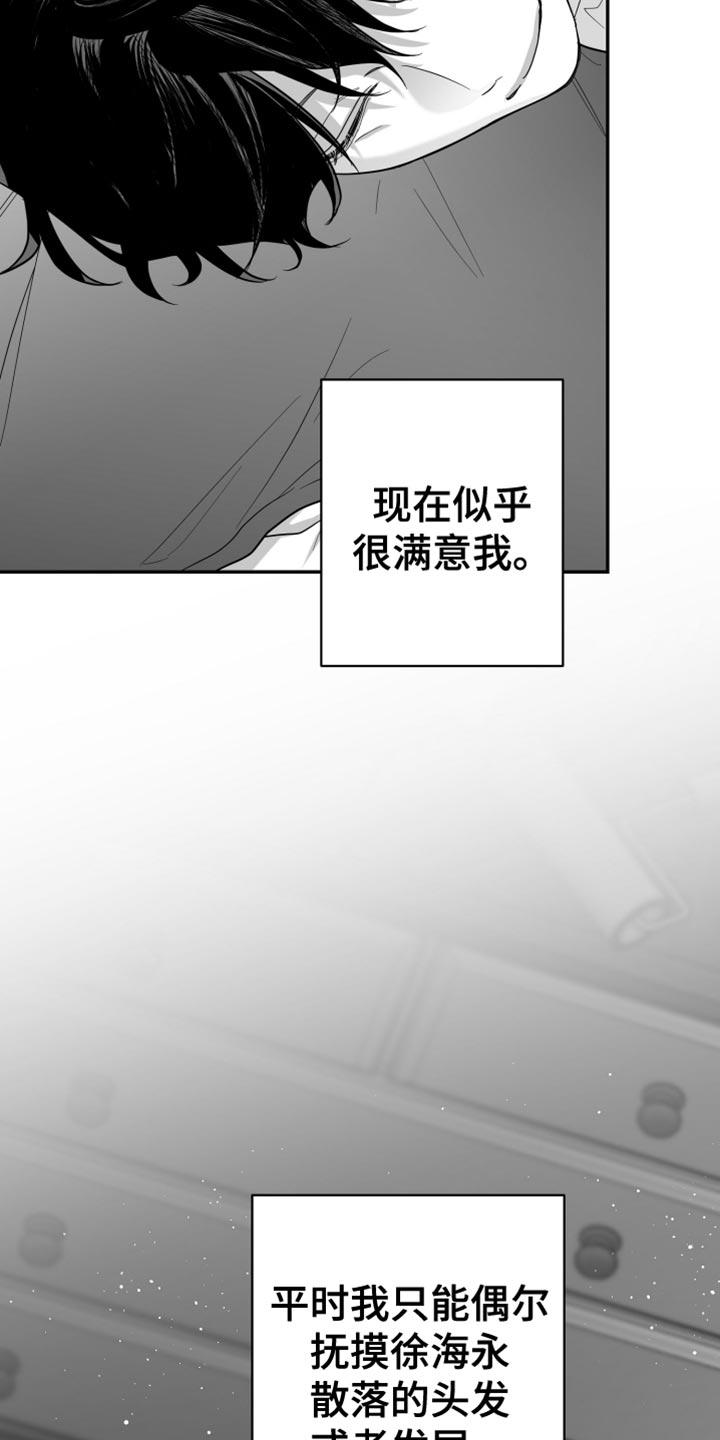 《狂乱欺压》第119章：【第三季】寄生于他的命令 第30页