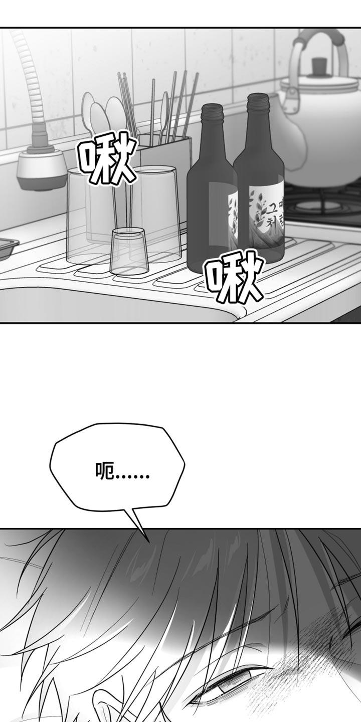《狂乱欺压》第119章：【第三季】寄生于他的命令 第2页