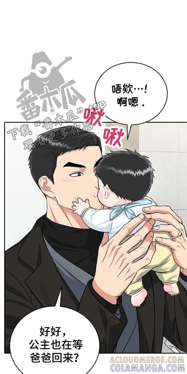 《虎的孩子》第119章：【番外】白色圣诞节 第15页