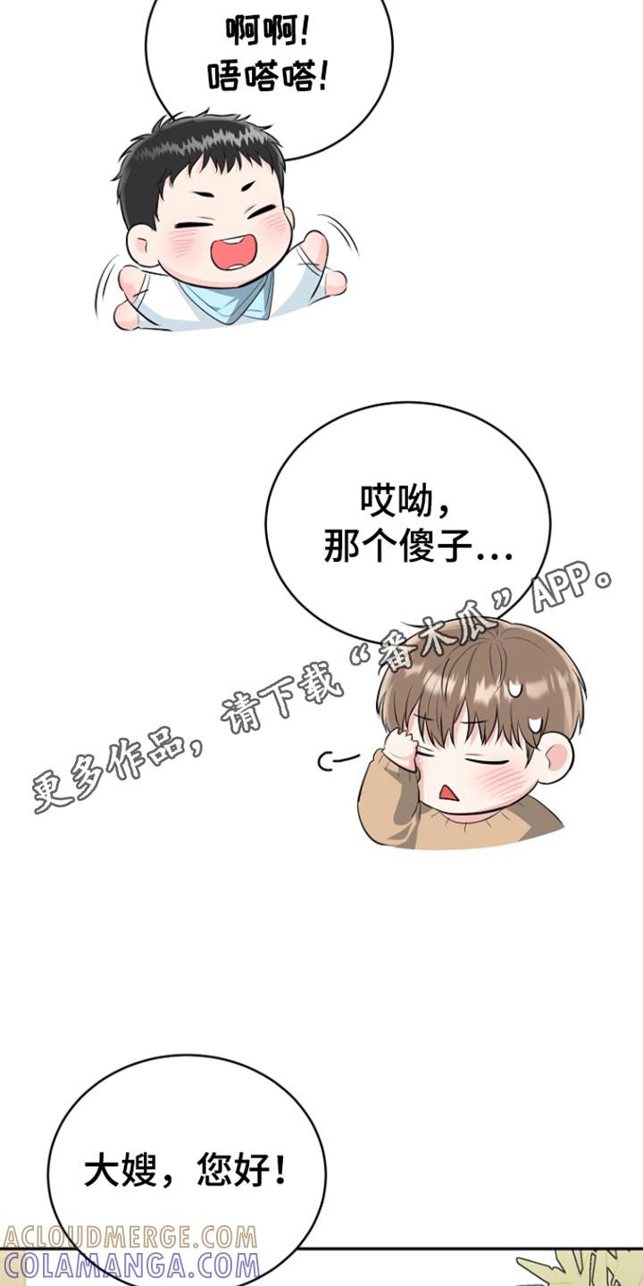 《虎的孩子》第119章：【番外】白色圣诞节 第23页