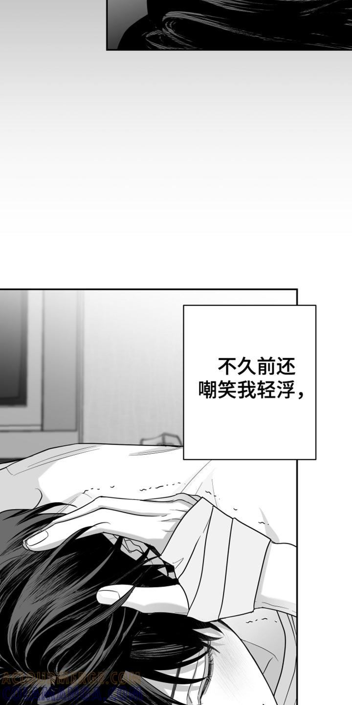 《狂乱欺压》第119章：【第三季】寄生于他的命令 第29页