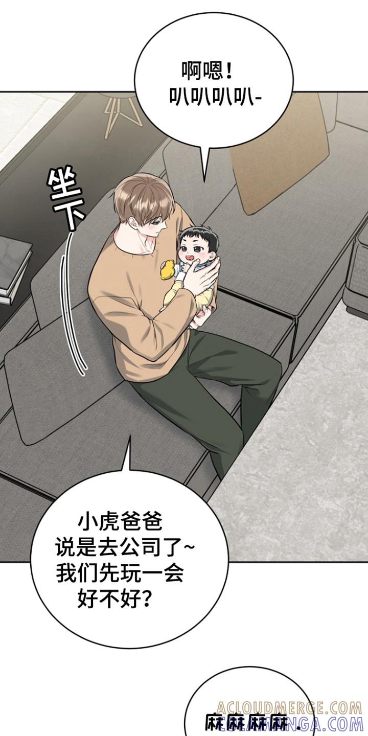 《虎的孩子》第119章：【番外】白色圣诞节 第9页