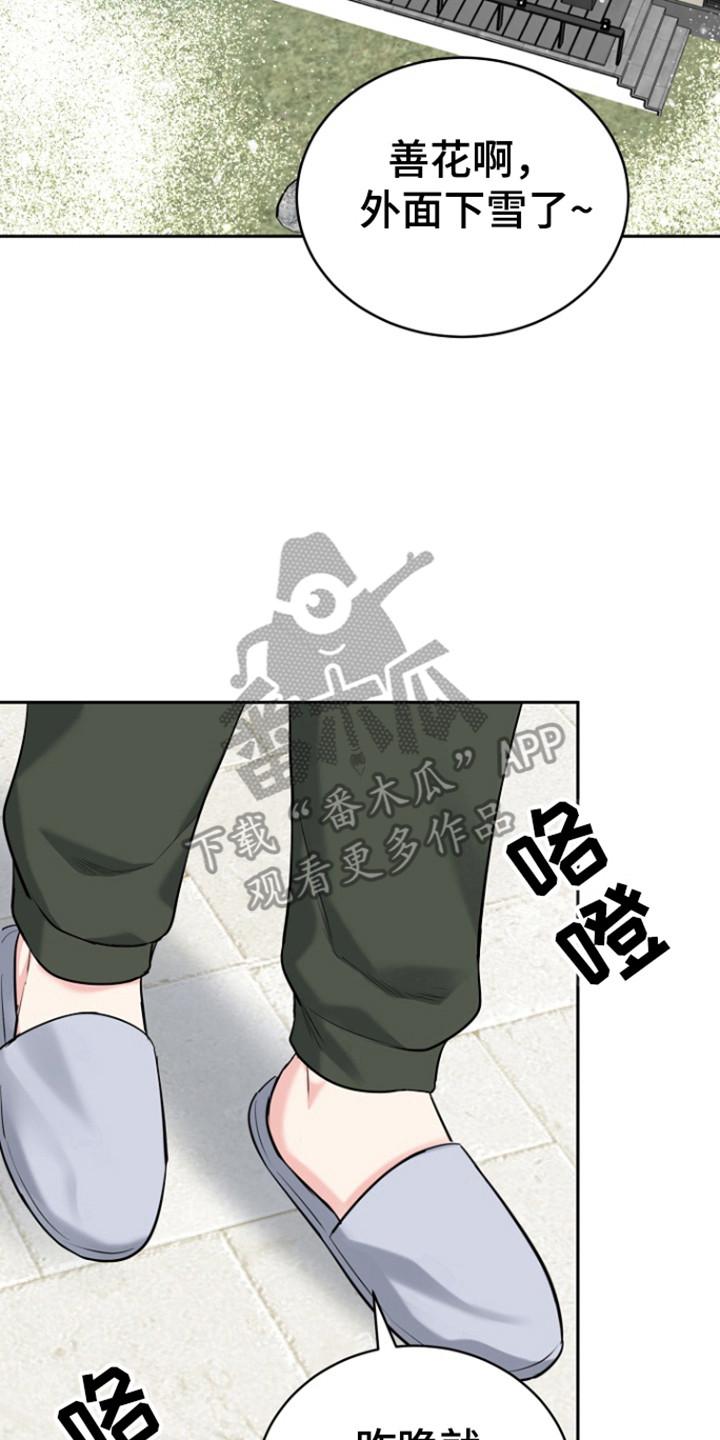 《虎的孩子》第119章：【番外】白色圣诞节 第2页