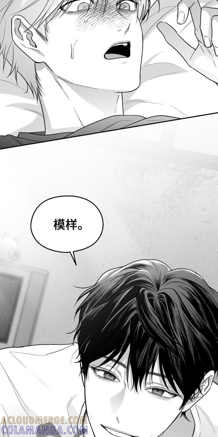 《狂乱欺压》第119章：【第三季】寄生于他的命令 第5页