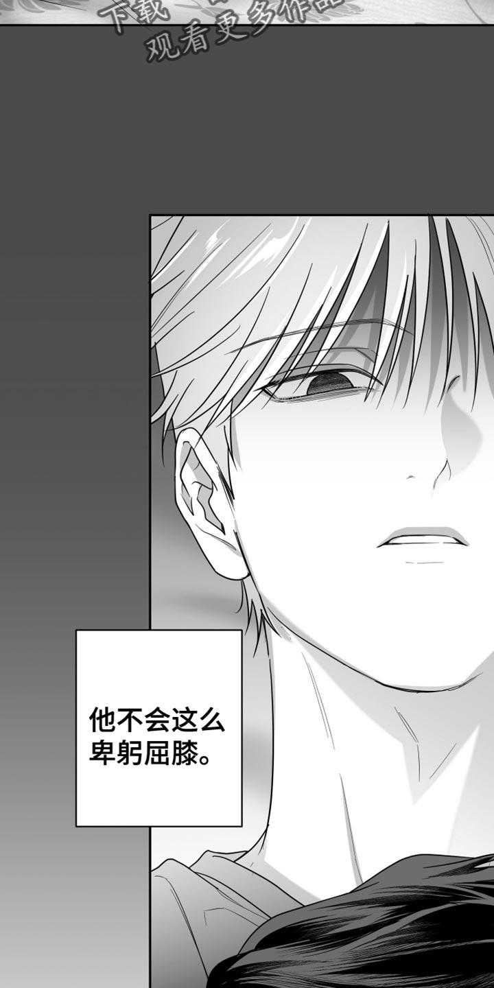 《狂乱欺压》第119章：【第三季】寄生于他的命令 第28页