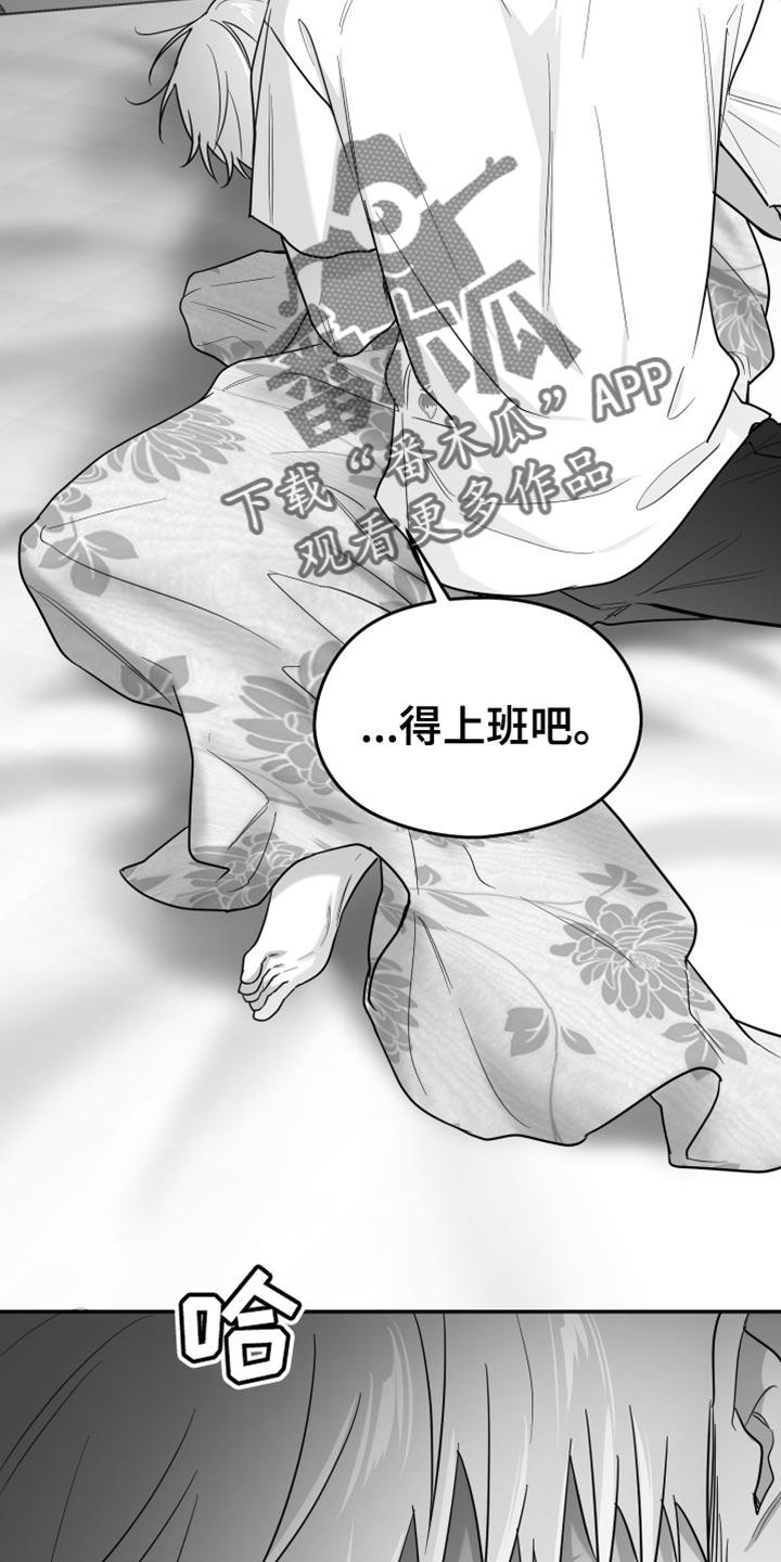 《狂乱欺压》第119章：【第三季】寄生于他的命令 第14页