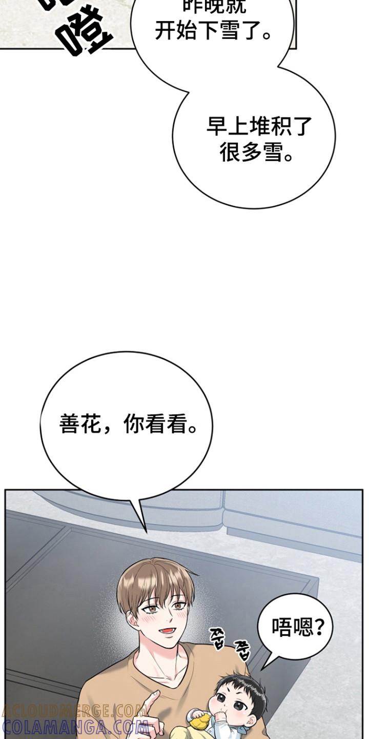 《虎的孩子》第119章：【番外】白色圣诞节 第3页