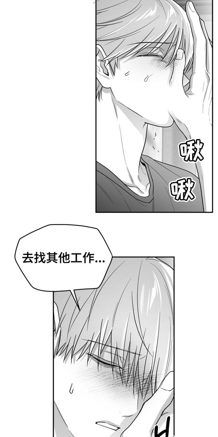 《狂乱欺压》第119章：【第三季】寄生于他的命令 第22页