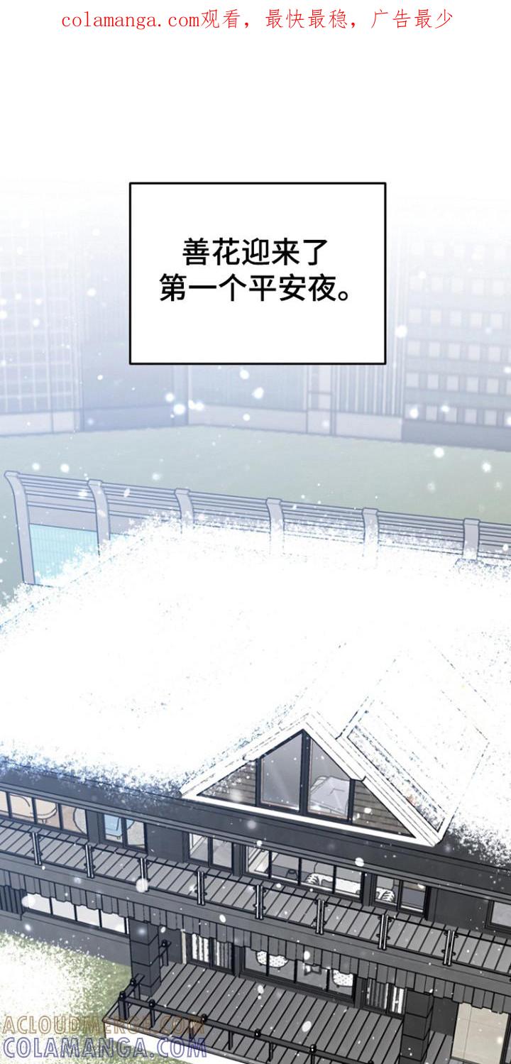 《虎的孩子》第119章：【番外】白色圣诞节 第1页