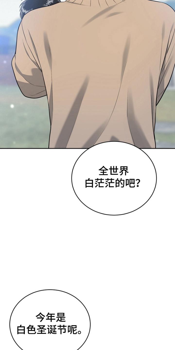 《虎的孩子》第119章：【番外】白色圣诞节 第6页