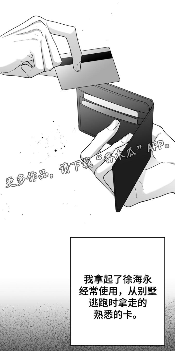 《狂乱欺压》第119章：【第三季】寄生于他的命令 第34页