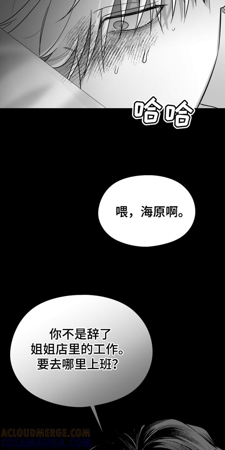 《狂乱欺压》第119章：【第三季】寄生于他的命令 第15页