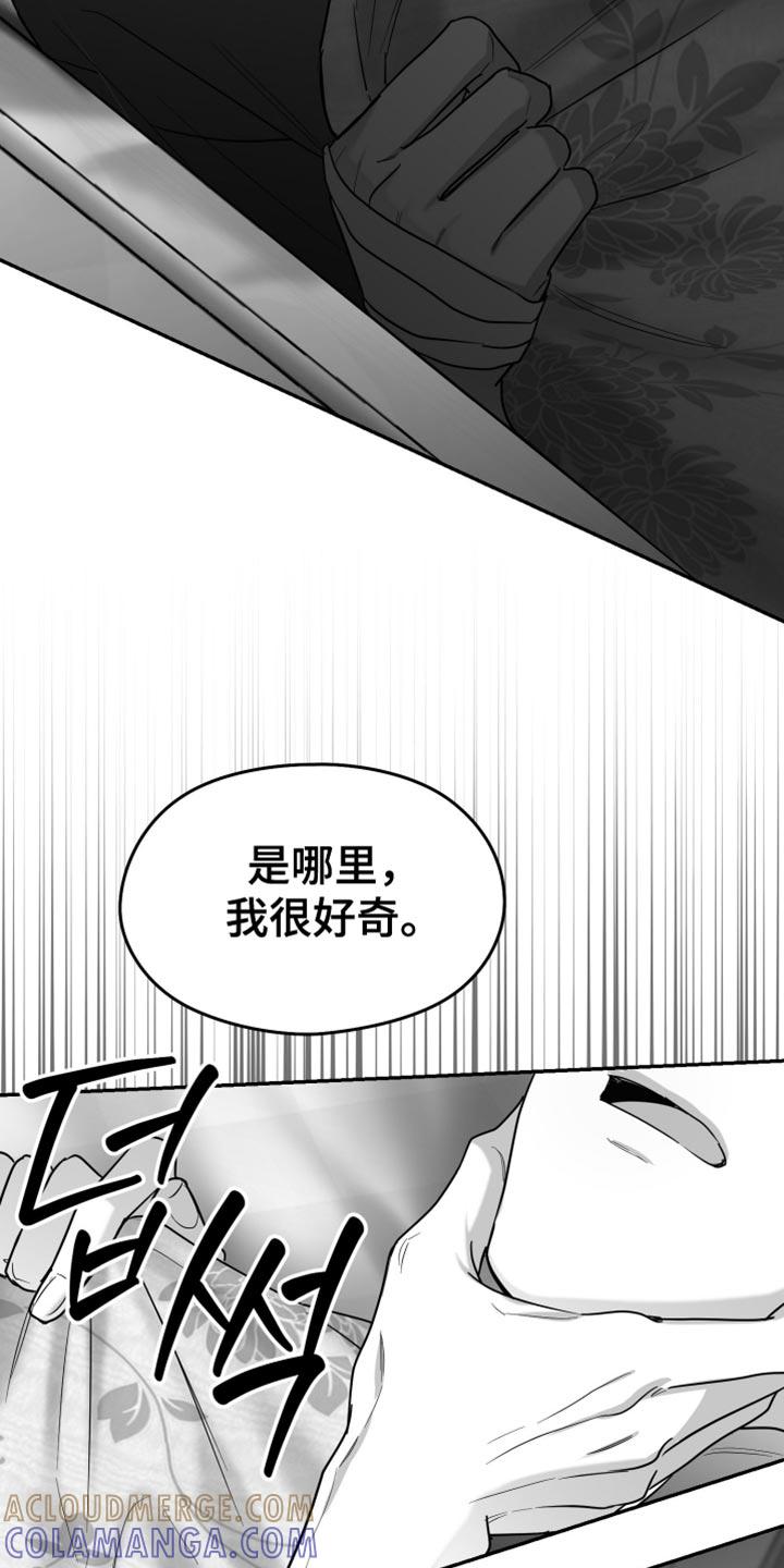 《狂乱欺压》第119章：【第三季】寄生于他的命令 第17页