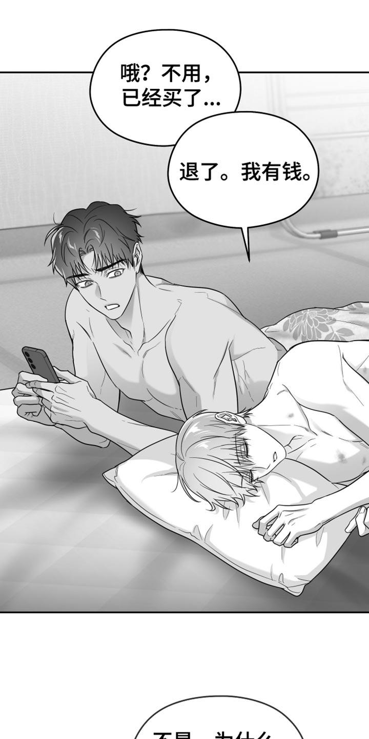 《狂乱欺压》第120章：【第三季】奇妙的感觉 第14页