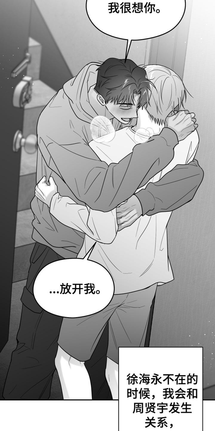 《狂乱欺压》第120章：【第三季】奇妙的感觉 第6页