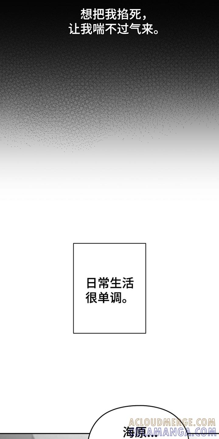《狂乱欺压》第120章：【第三季】奇妙的感觉 第5页