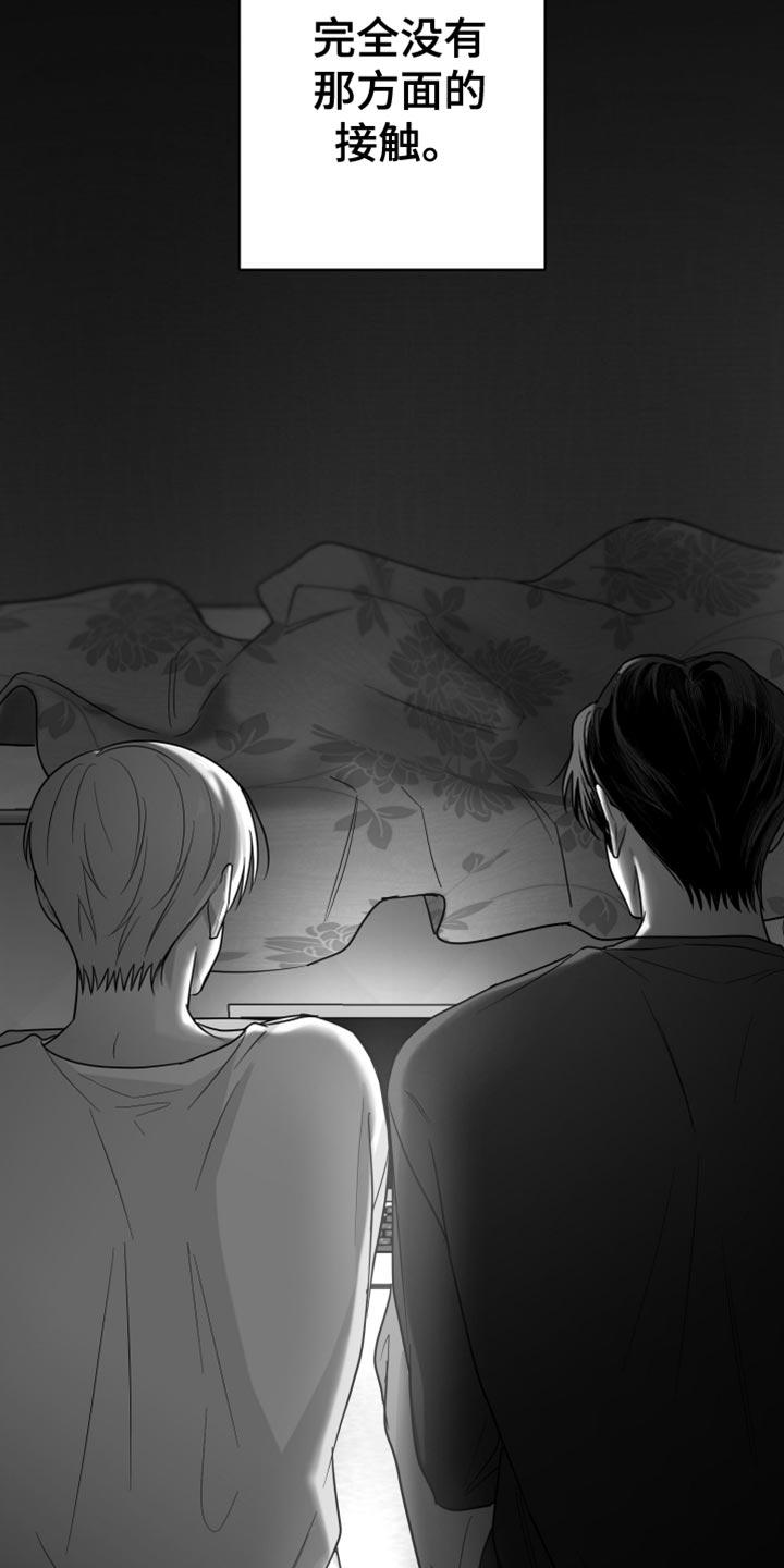 《狂乱欺压》第120章：【第三季】奇妙的感觉 第12页