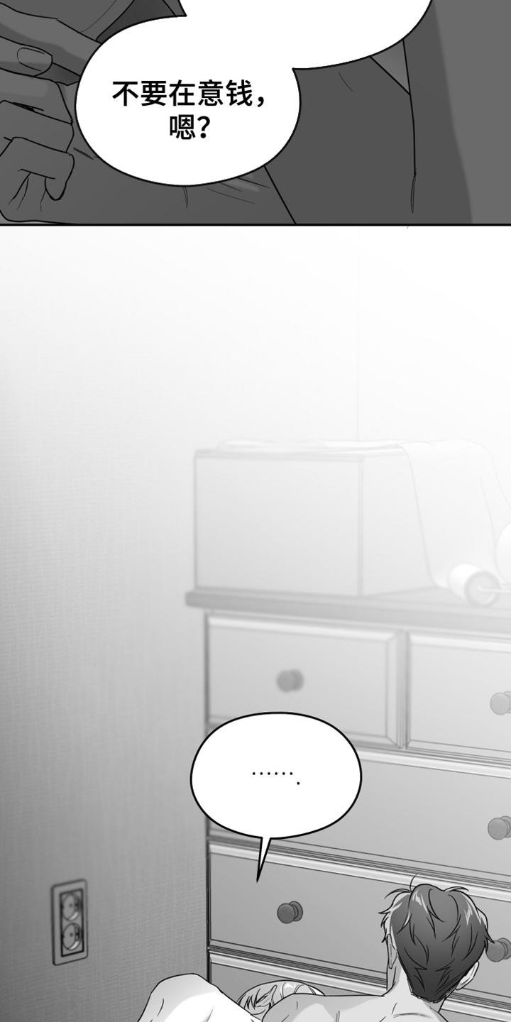 《狂乱欺压》第120章：【第三季】奇妙的感觉 第16页