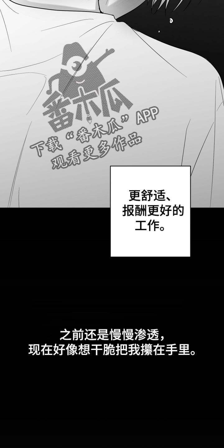 《狂乱欺压》第120章：【第三季】奇妙的感觉 第4页