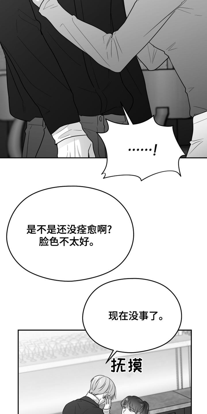 《狂乱欺压》第121章：【第三季】一塌糊涂 第30页