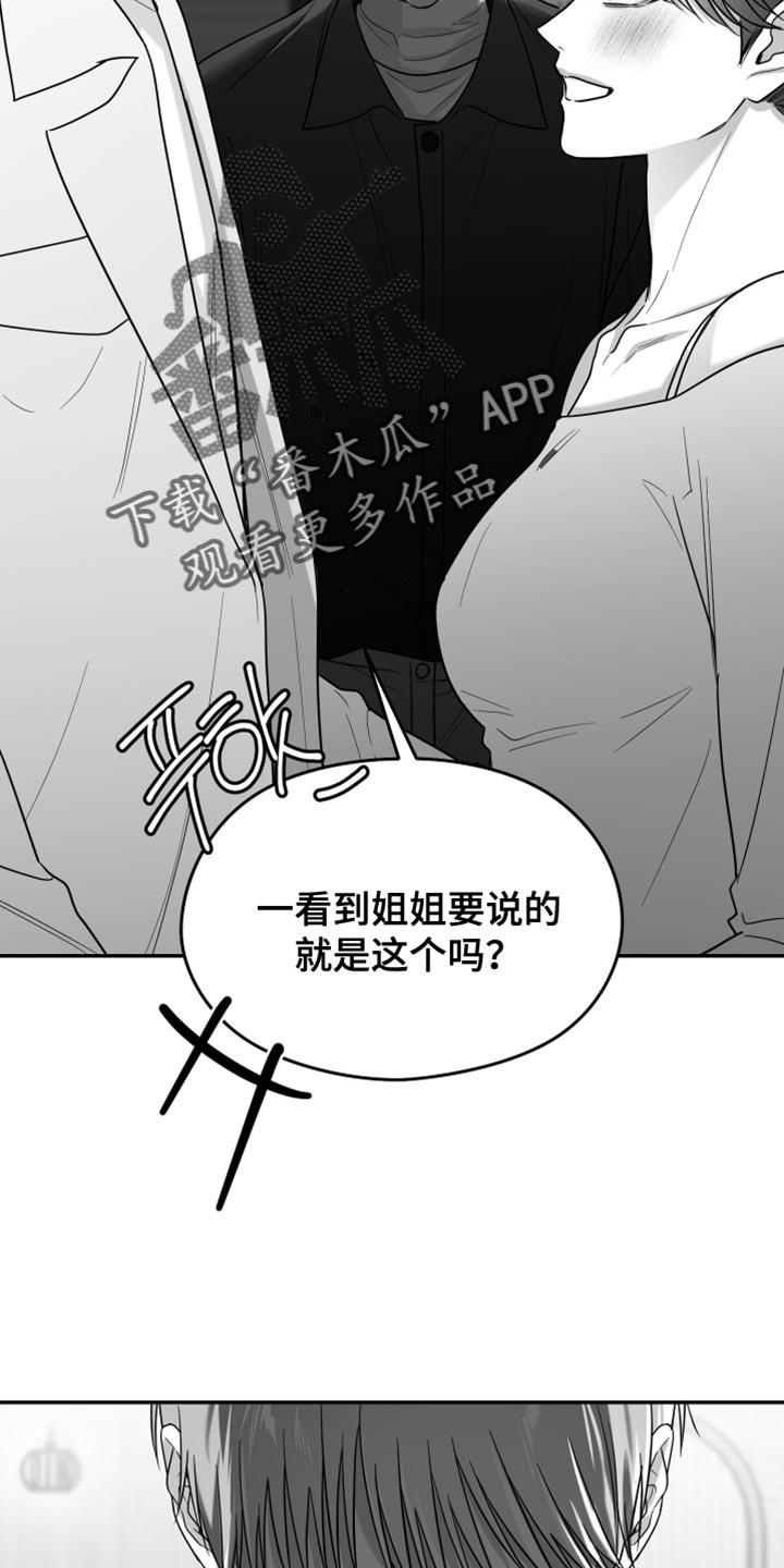 《狂乱欺压》第121章：【第三季】一塌糊涂 第38页