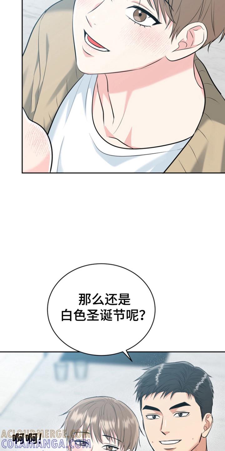 《虎的孩子》第121章：【番外】美梦节日 第33页