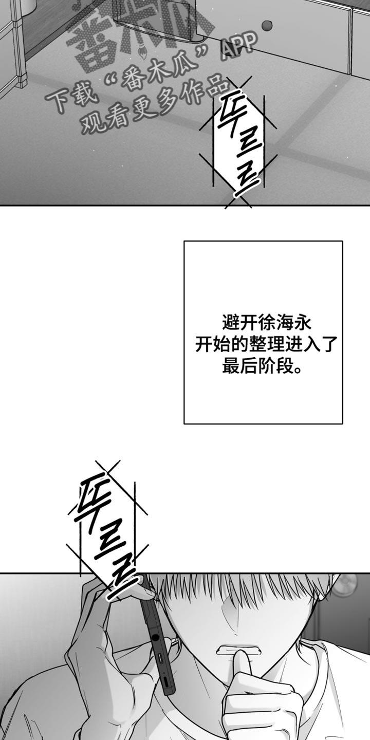 《狂乱欺压》第121章：【第三季】一塌糊涂 第2页