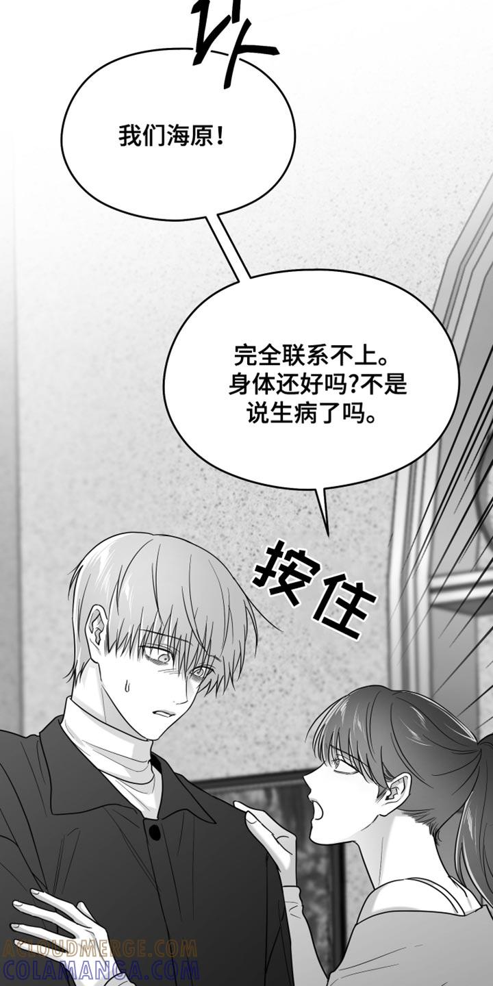 《狂乱欺压》第121章：【第三季】一塌糊涂 第29页