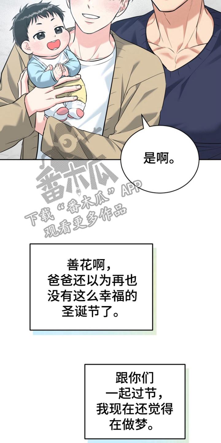 《虎的孩子》第121章：【番外】美梦节日 第34页