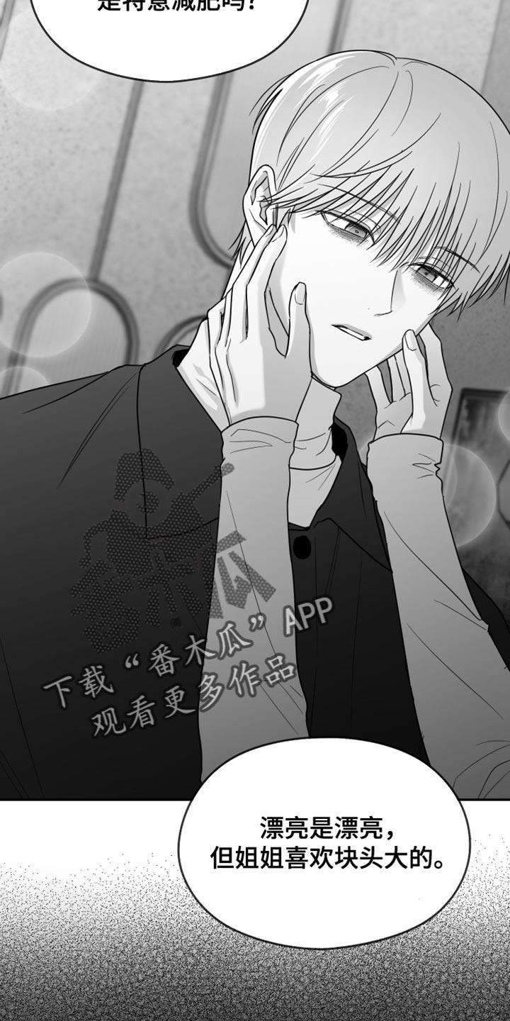 《狂乱欺压》第121章：【第三季】一塌糊涂 第32页