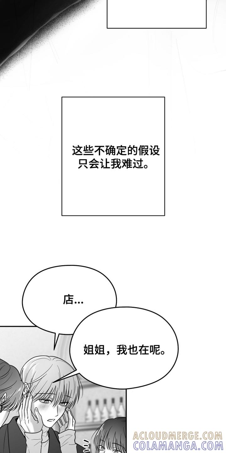 《狂乱欺压》第121章：【第三季】一塌糊涂 第35页