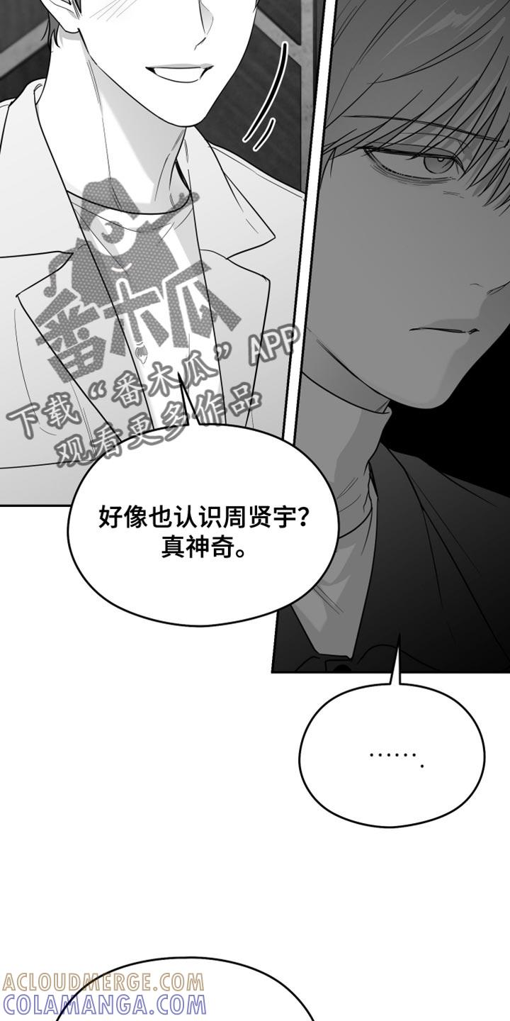 《狂乱欺压》第121章：【第三季】一塌糊涂 第23页