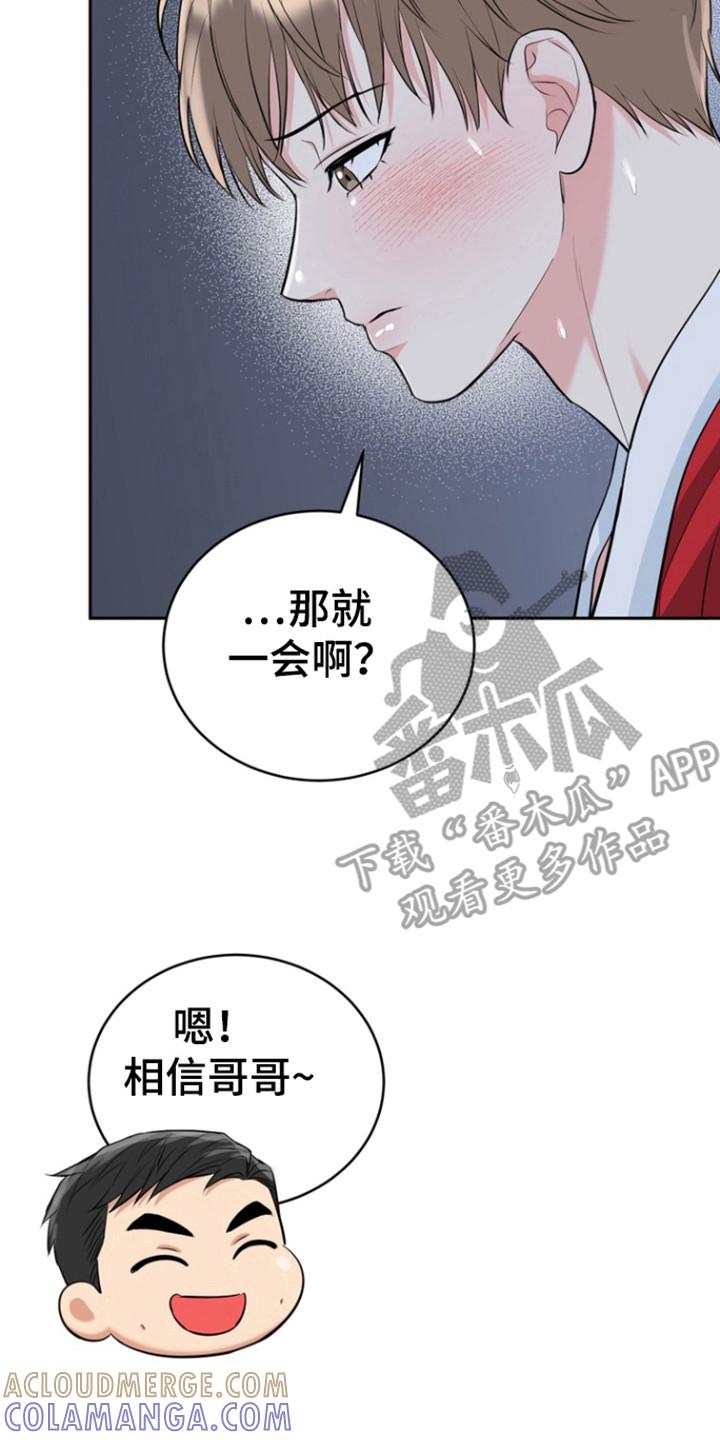 《虎的孩子》第121章：【番外】美梦节日 第11页
