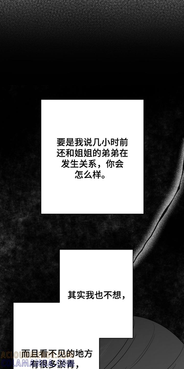 《狂乱欺压》第121章：【第三季】一塌糊涂 第33页