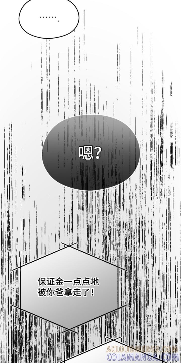 《狂乱欺压》第121章：【第三季】一塌糊涂 第5页